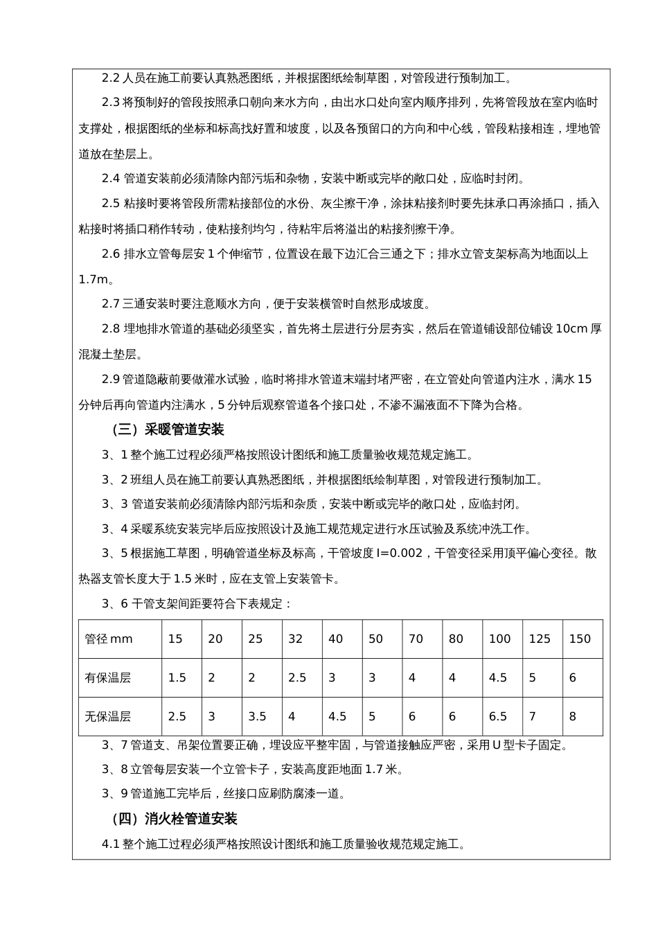 水暖工程技术交底及管理措施[共7页]_第2页