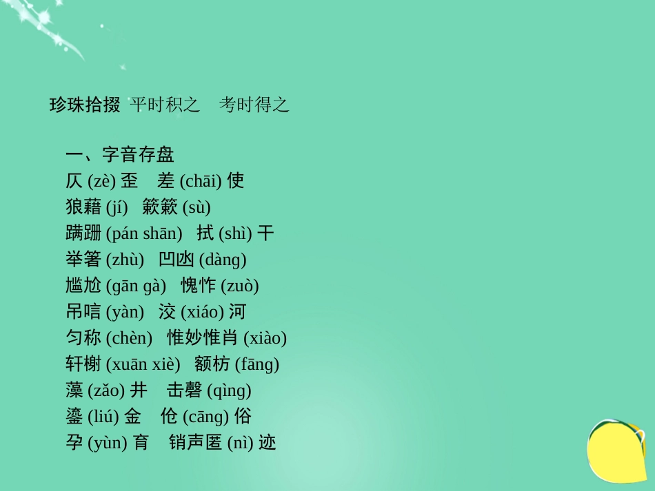 山西省2016中考语文 第十天抢分宝课件[共6页]_第2页