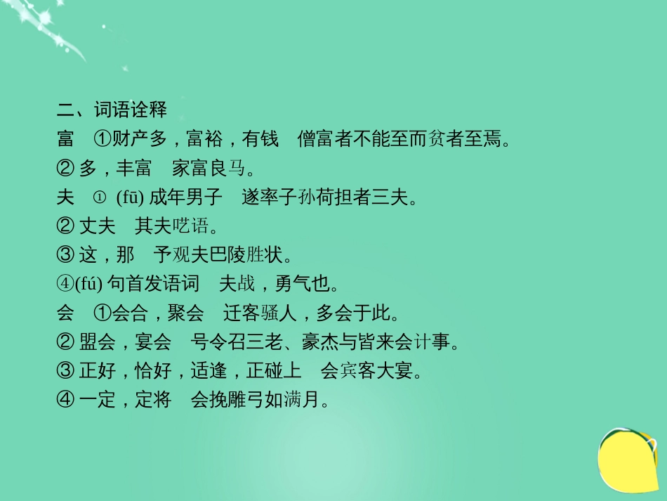 山西省2016中考语文 第十天抢分宝课件[共6页]_第3页
