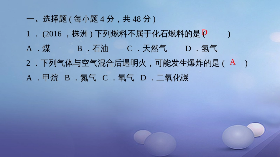 贵州省秋九年级化学上册 周周清8课件 （新版）新人教版_第2页