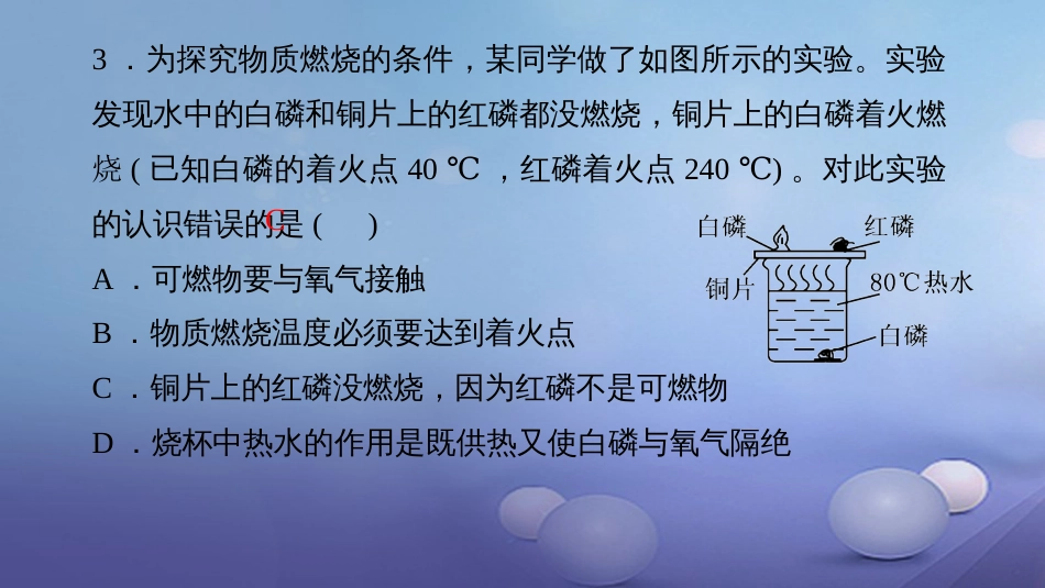 贵州省秋九年级化学上册 周周清8课件 （新版）新人教版_第3页