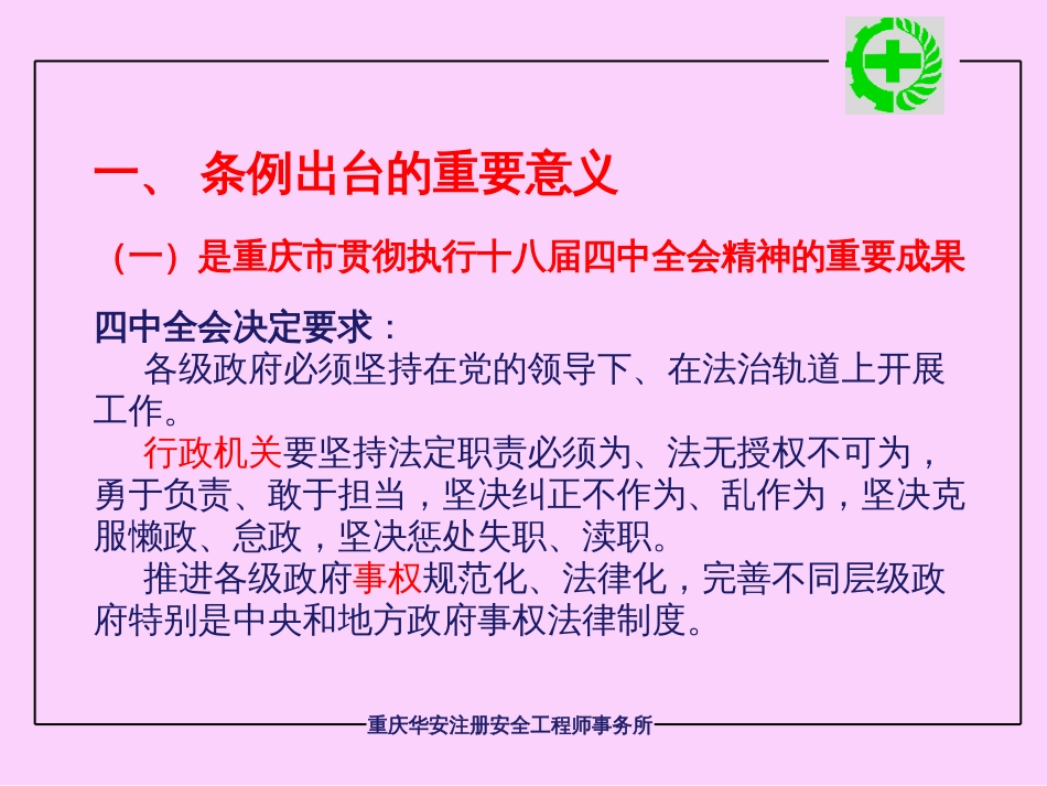 某市安全生产条例学习培训课件PPT 64页_第3页