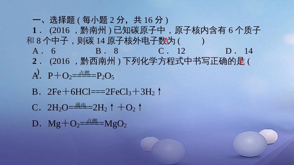 贵州省秋九年级化学上册 单元清二课件 （新版）新人教版_第2页