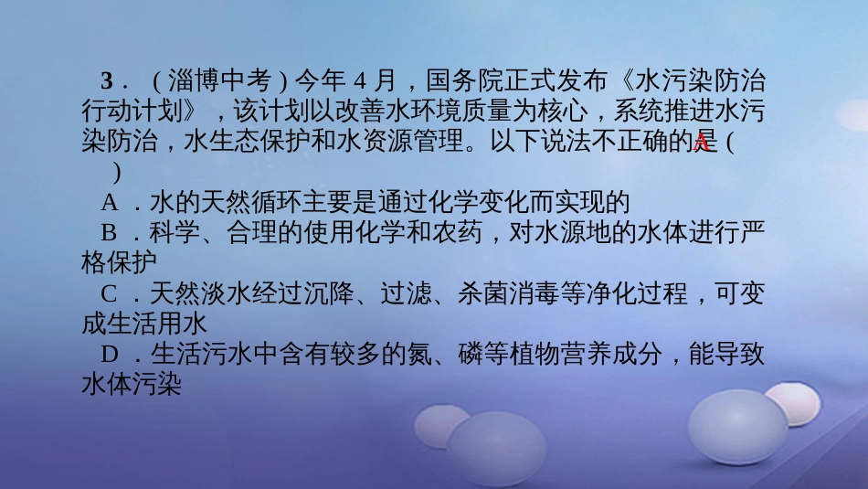 贵州省秋九年级化学上册 单元清二课件 （新版）新人教版_第3页