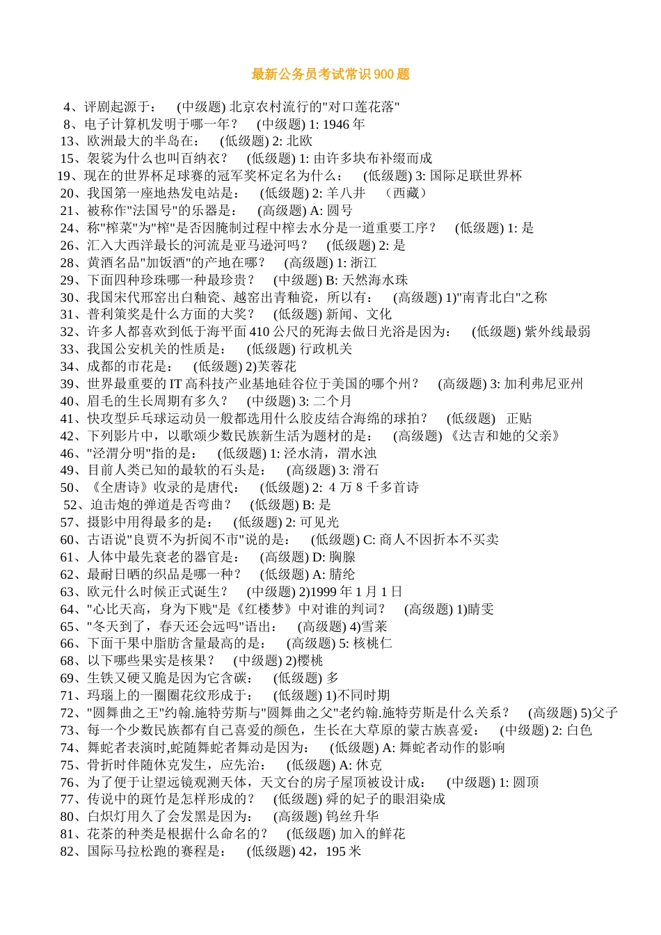 最新公务员常识900题[共13页]_第1页