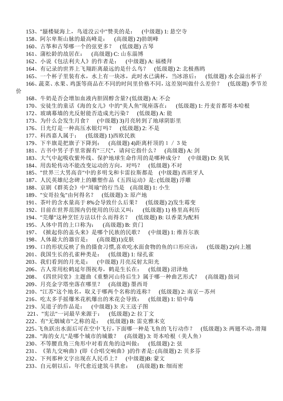 最新公务员常识900题[共13页]_第3页