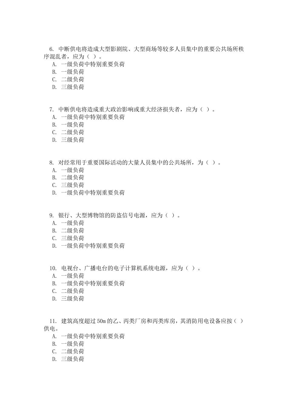 注册电气工程师电力协会习题集第5套试卷_第2页