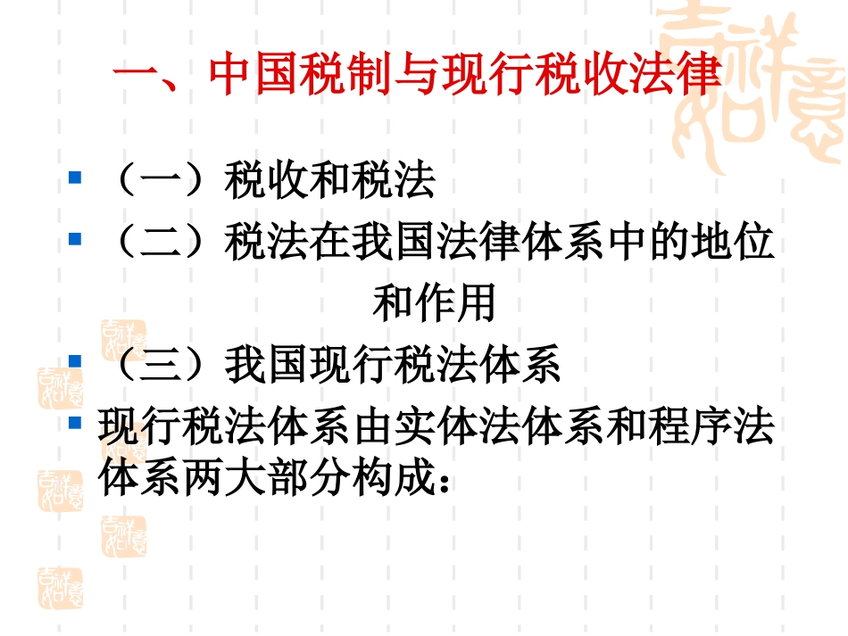 电力行业税收政策分析[共47页]_第3页