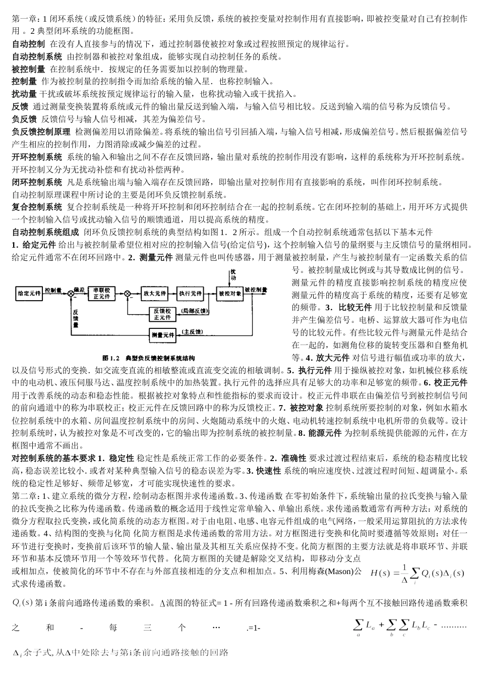 自动控制原理复习资料[共13页]_第1页