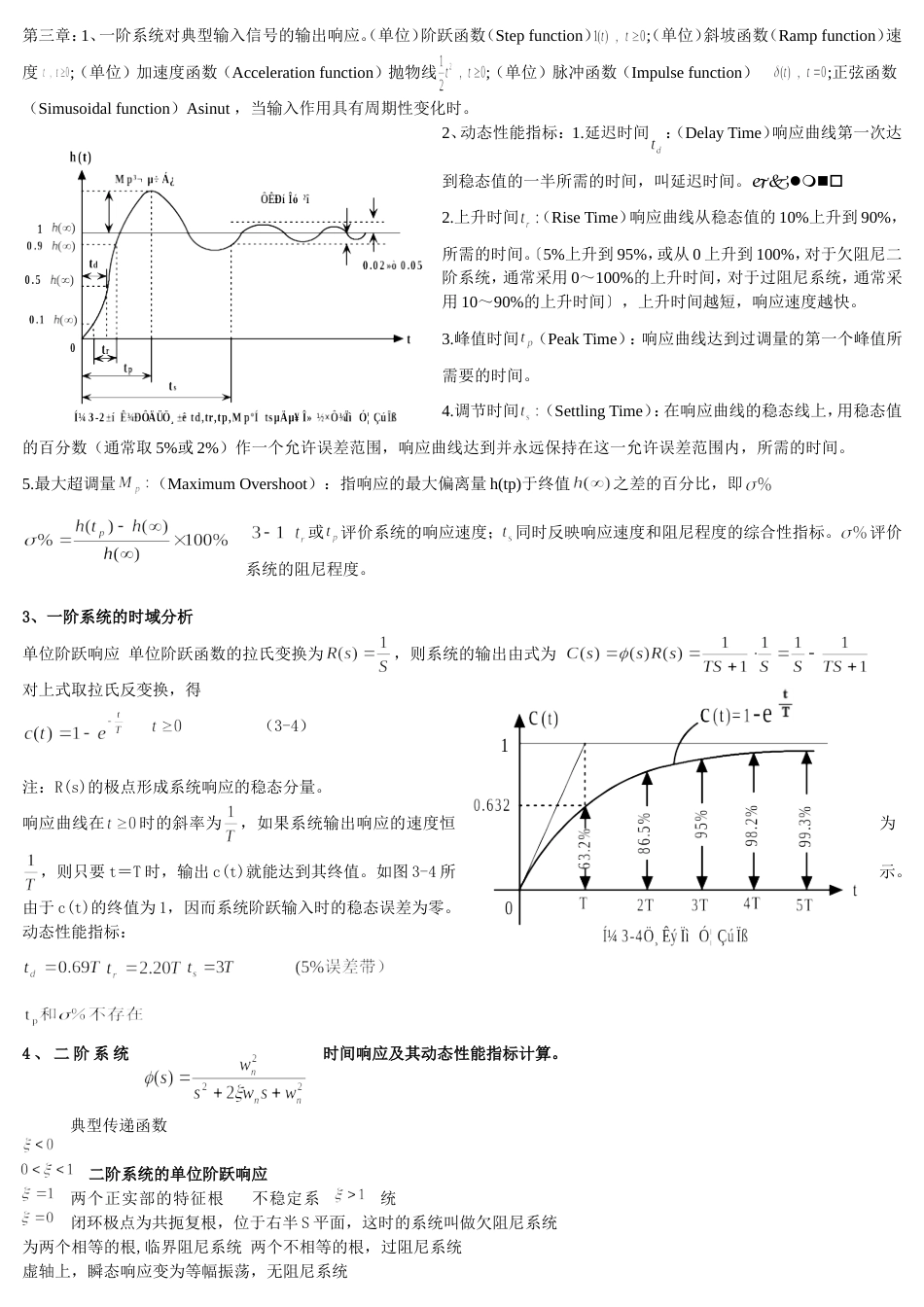 自动控制原理复习资料[共13页]_第2页