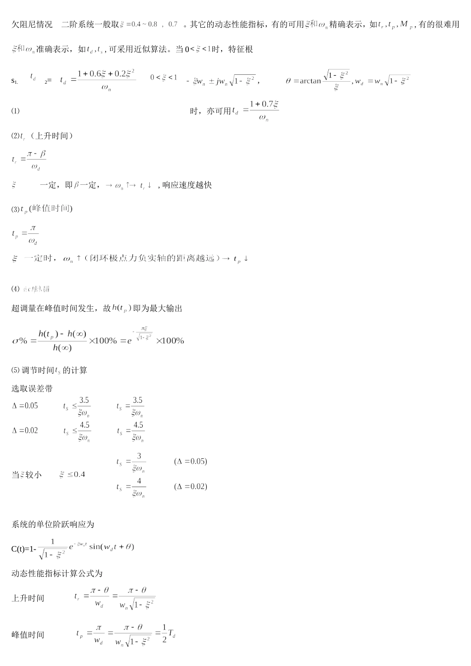 自动控制原理复习资料[共13页]_第3页