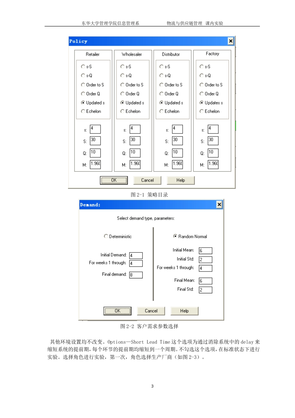 物流与供应链beergame和riskpoolgame实验报告[共23页]_第3页