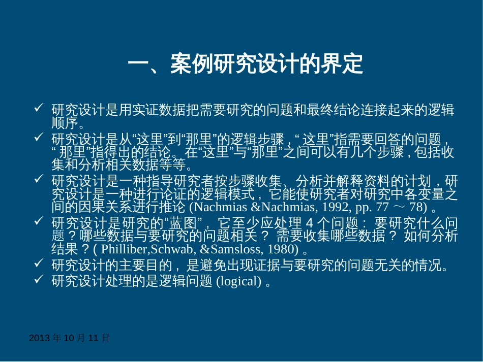 案例研究设计[共30页]_第3页