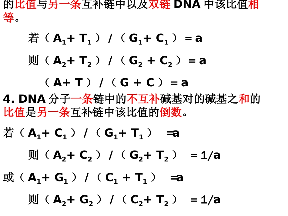 碱基计算规律[共13页]_第2页