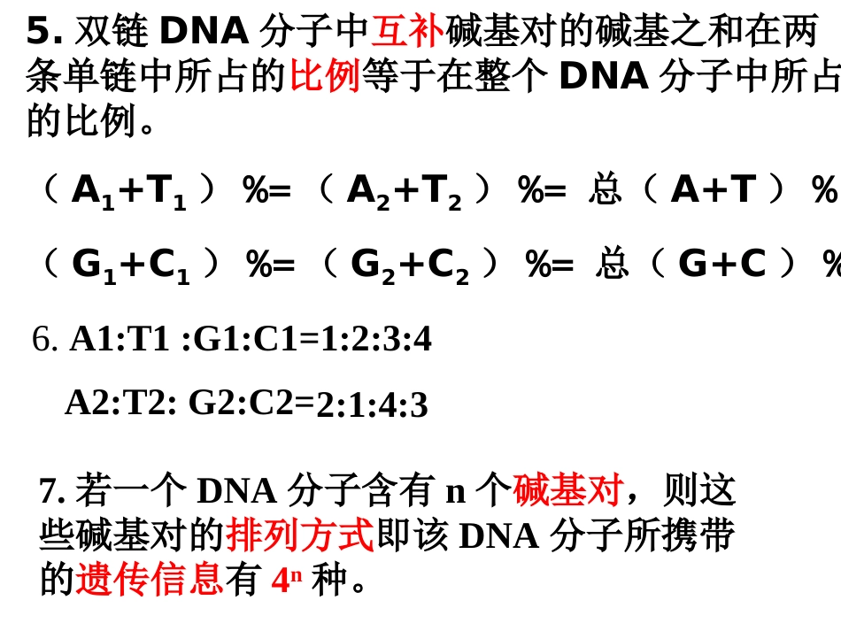 碱基计算规律[共13页]_第3页