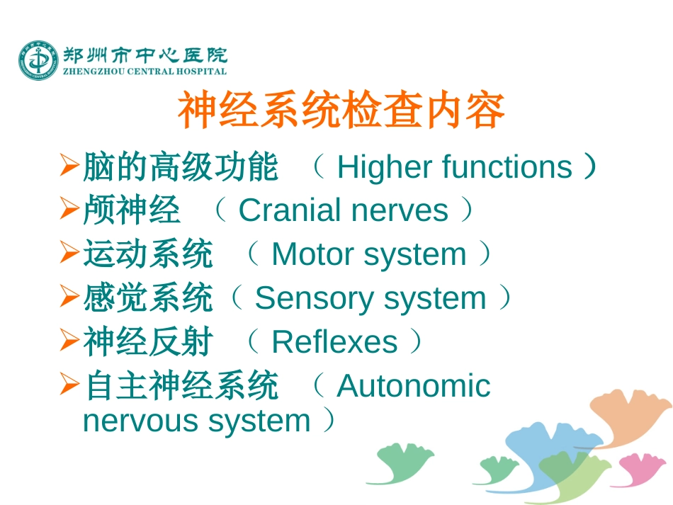 神经系统查体[共0页]_第3页