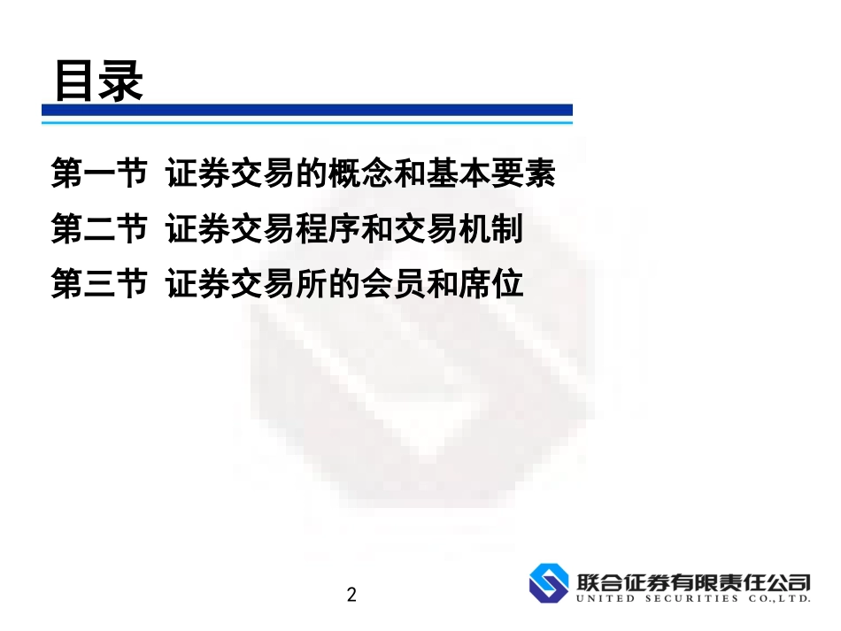 证券交易第一章[共41页]_第2页