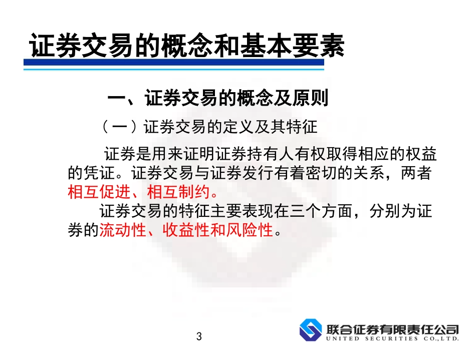 证券交易第一章[共41页]_第3页