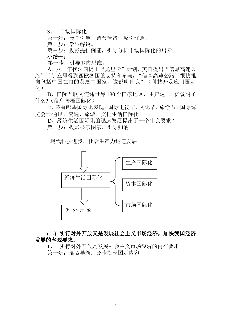 社会化大生产[共5页]_第2页