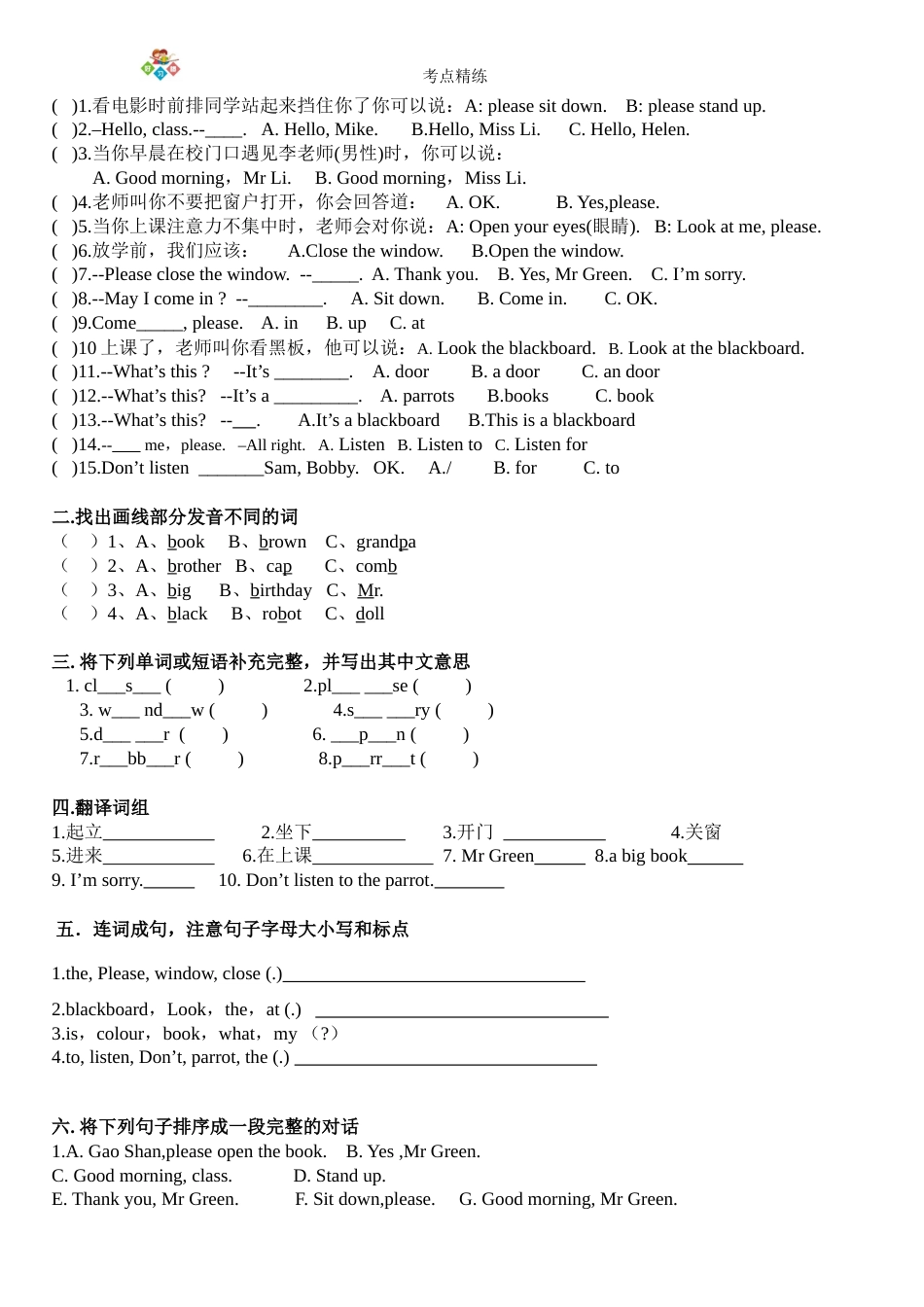 译林英语3BU1考点精练_第2页