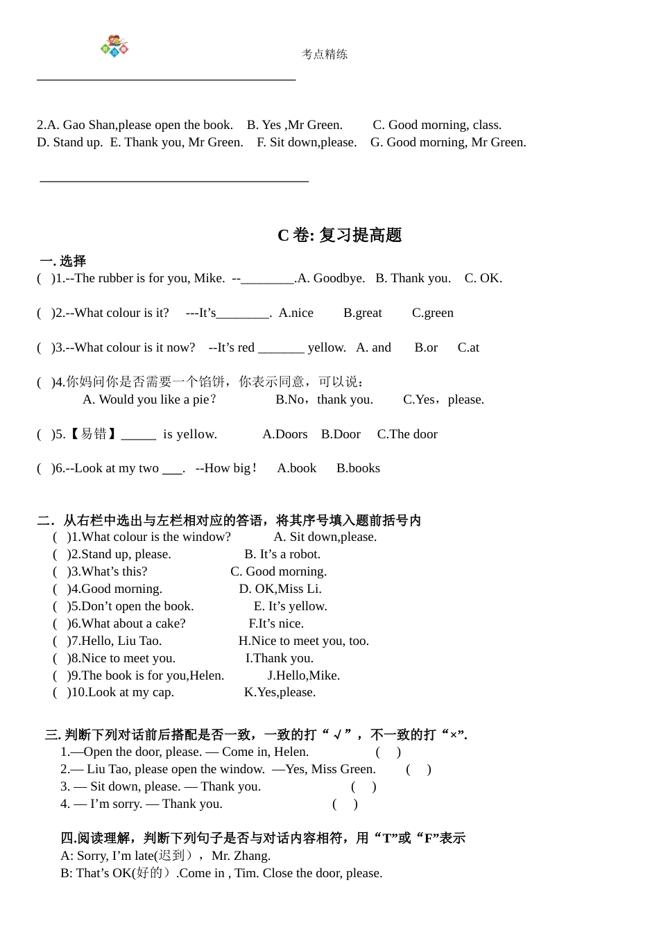 译林英语3BU1考点精练_第3页