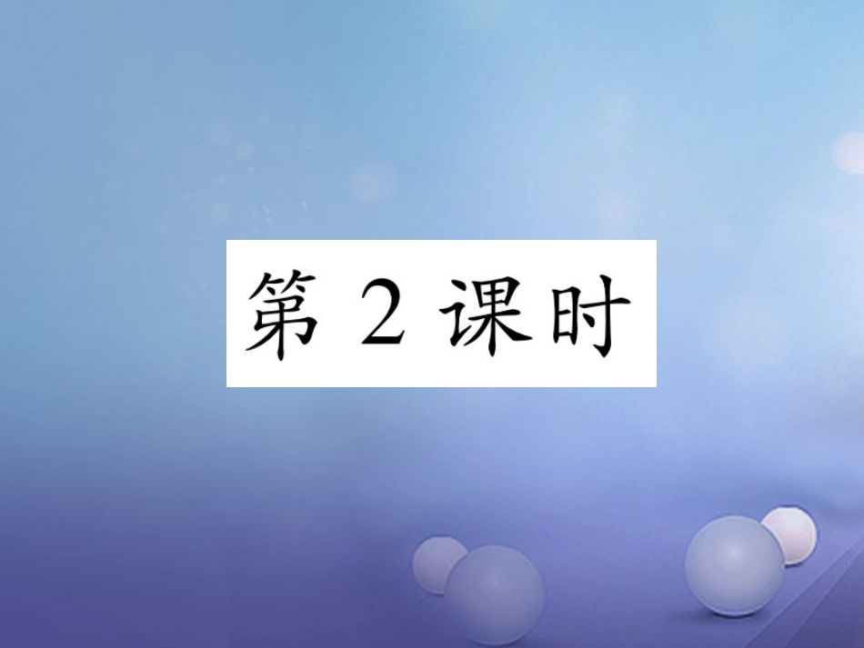 秋七年级地理上册 4.1 人口与人种（第2课时）课件 （新版）新人教版_第1页