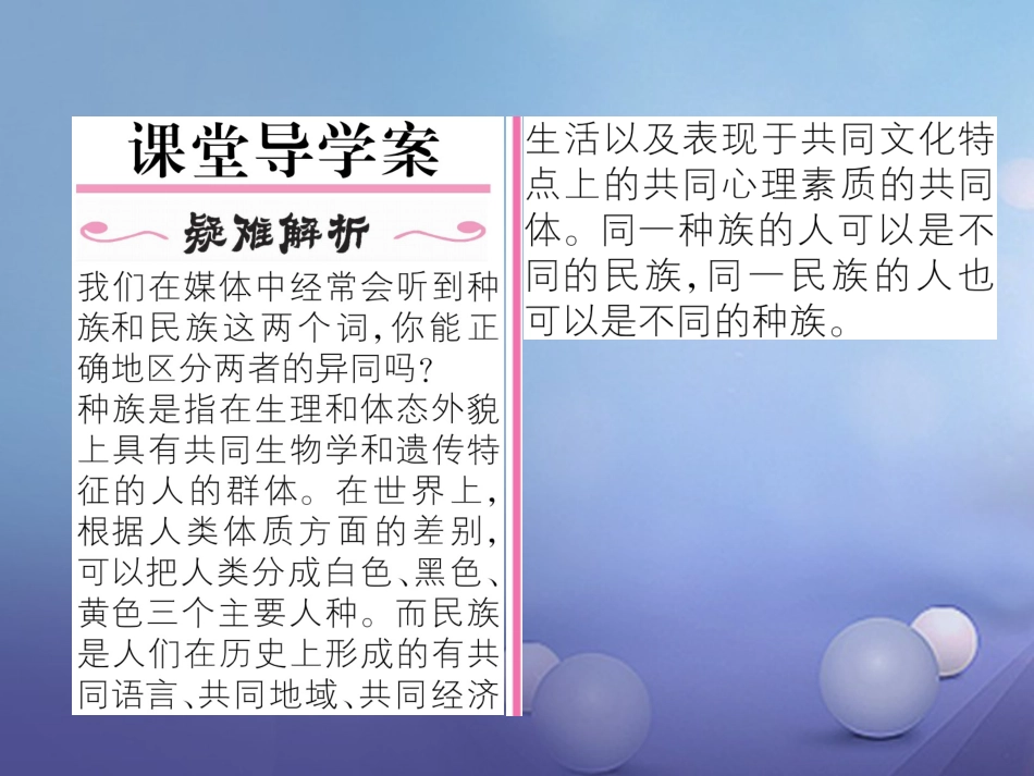 秋七年级地理上册 4.1 人口与人种（第2课时）课件 （新版）新人教版_第2页