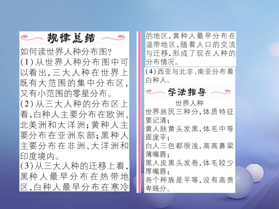 秋七年级地理上册 4.1 人口与人种（第2课时）课件 （新版）新人教版_第3页