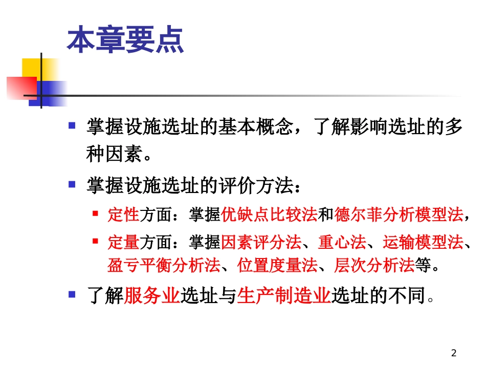 设施选址决策[共72页]_第2页