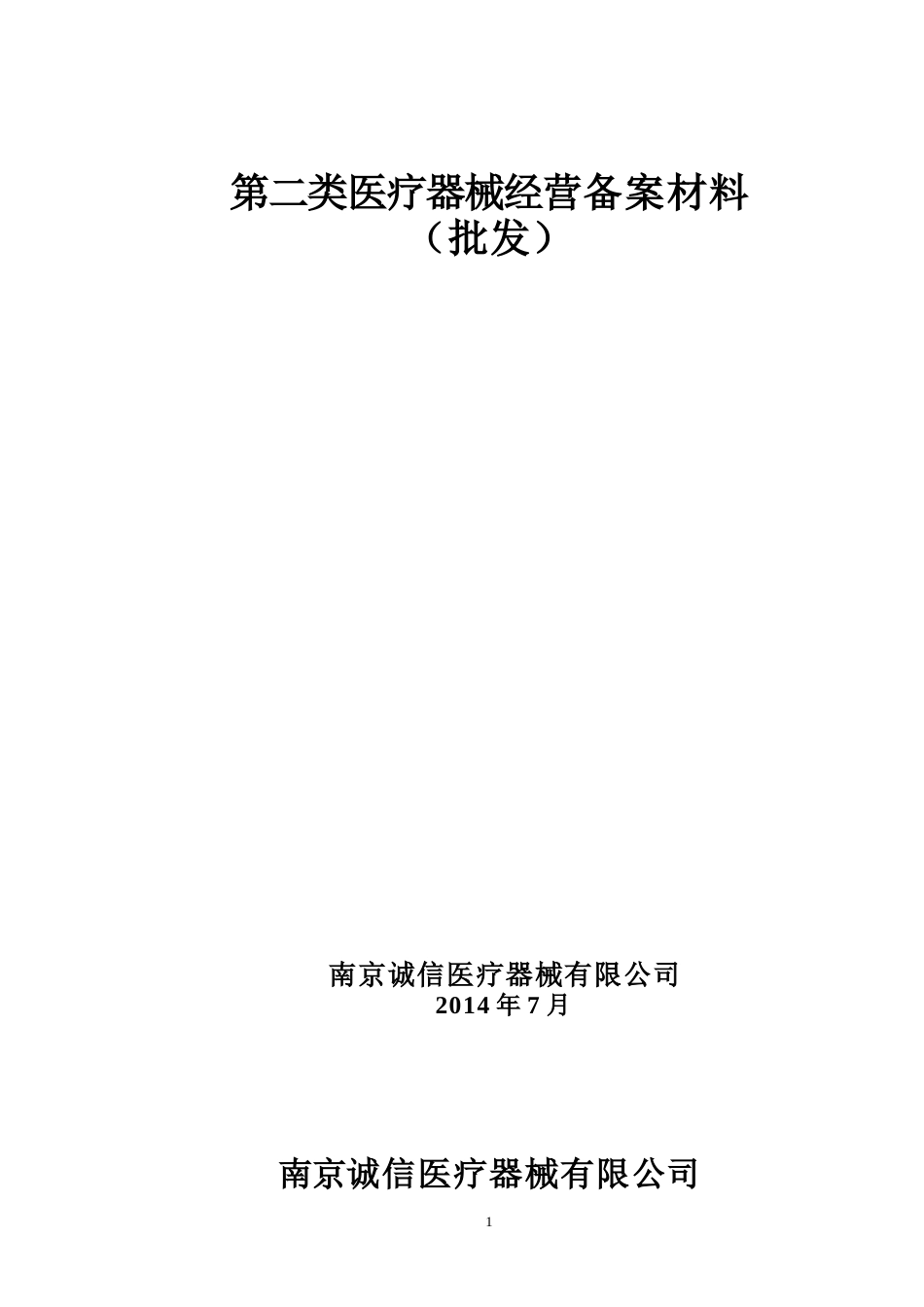 二类医疗器械经营备案[共36页]_第1页