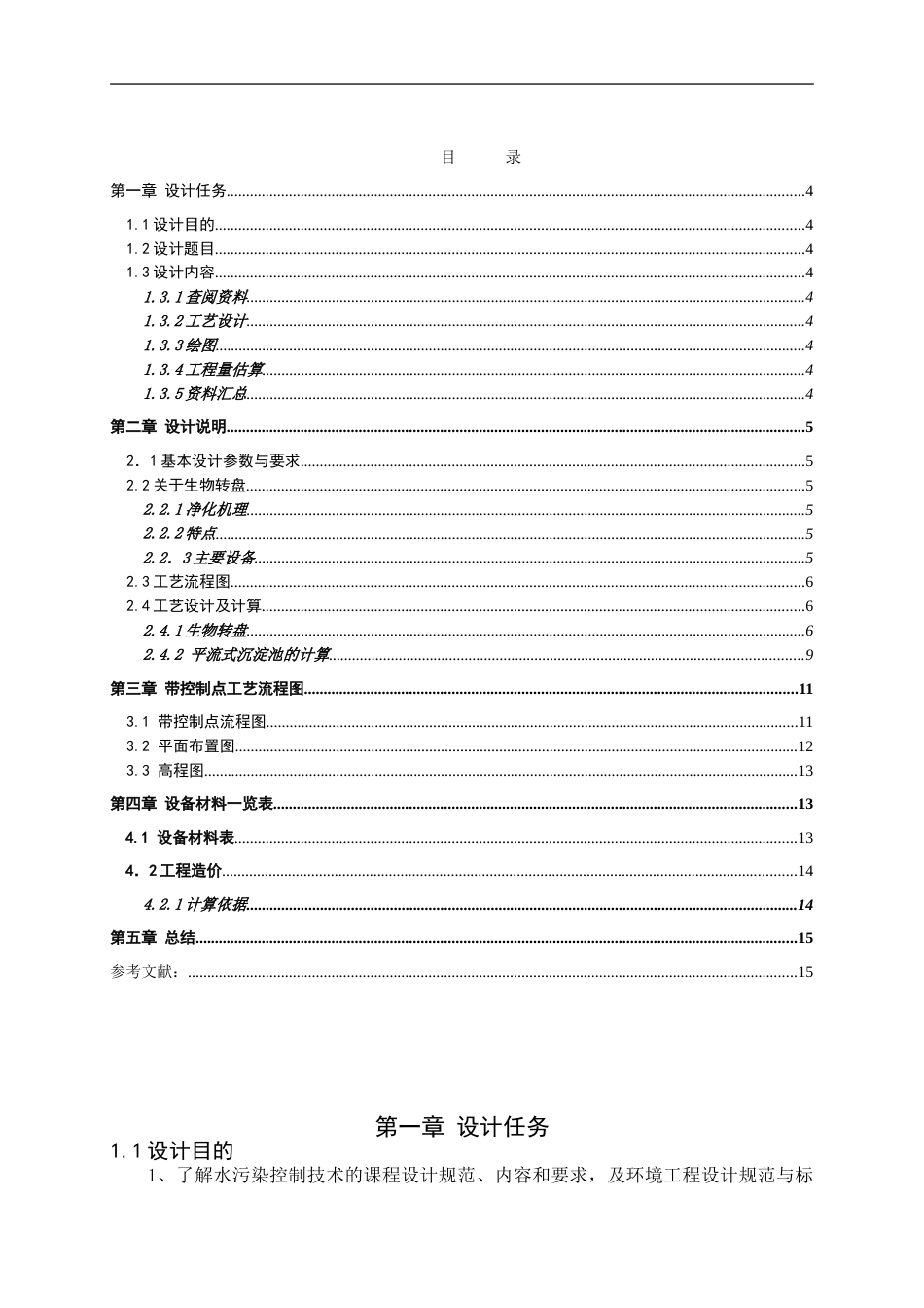 生物转盘的设计[共13页]_第1页