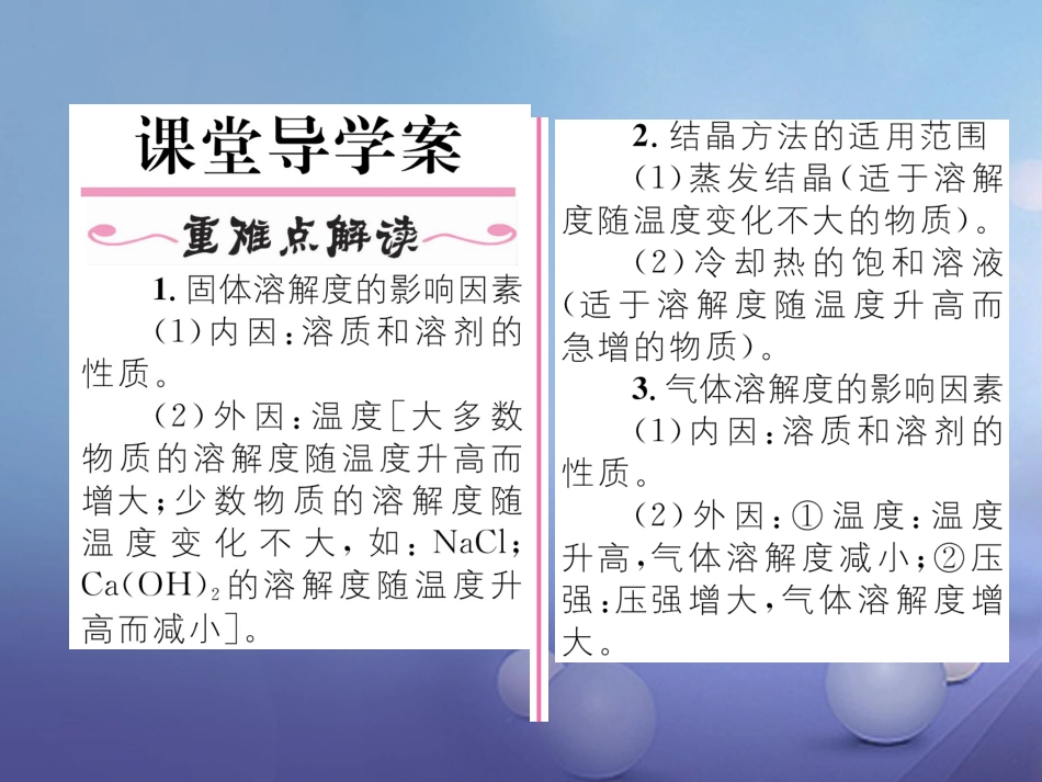 九年级化学下册 第9单元 溶液 课题2 溶解度 第2课时 溶解度习题课件 （新版）新人教版[共17页]_第2页