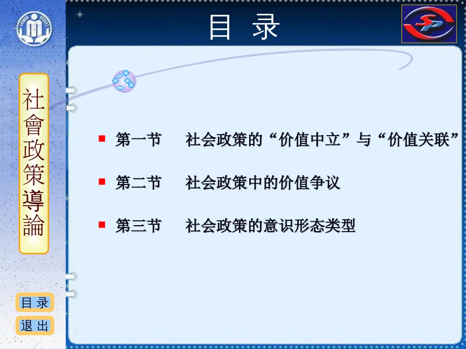 社会政策概论课件 08 社会政策的价值分析[共51页]_第2页