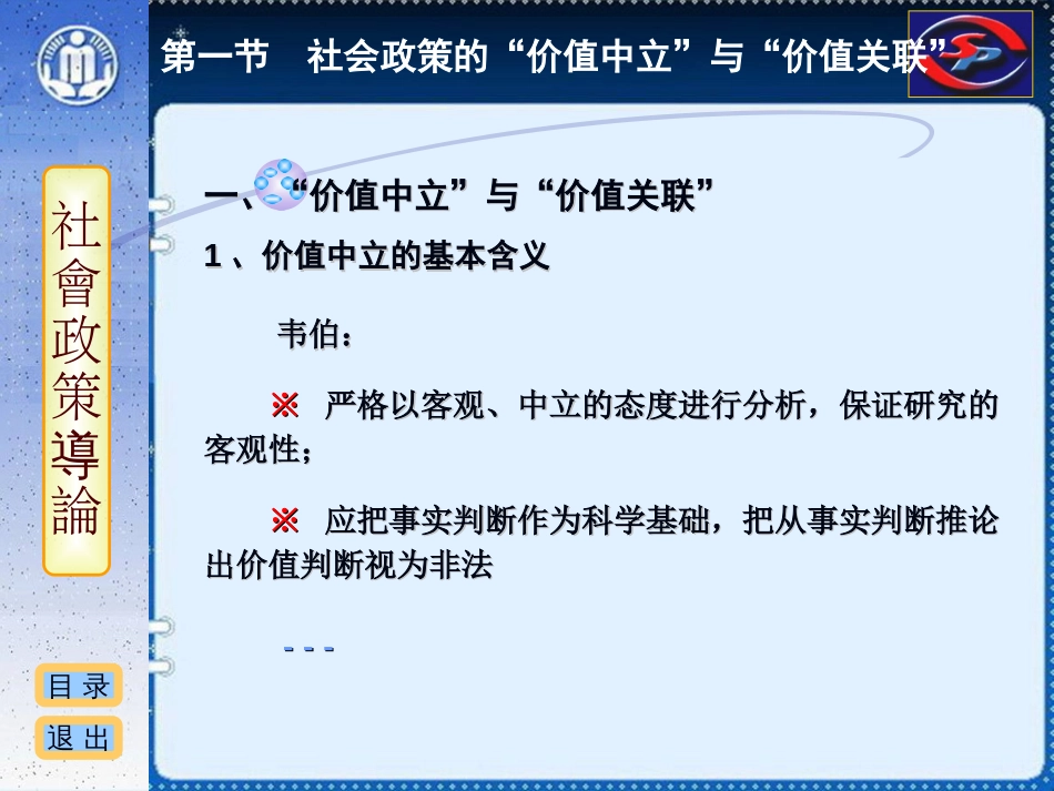 社会政策概论课件 08 社会政策的价值分析[共51页]_第3页