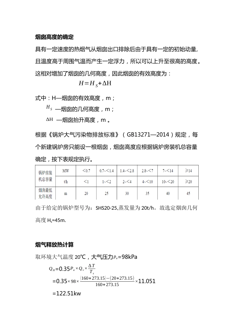 烟囱计算[共4页]_第1页