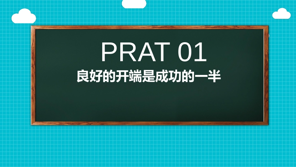 疫情后开学第一课PPT课件[共25页]_第3页