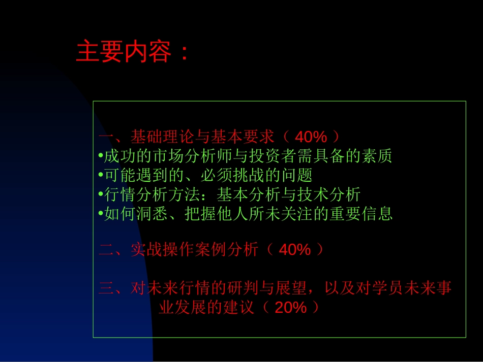 期货分析及投资操作实务[共83页]_第2页