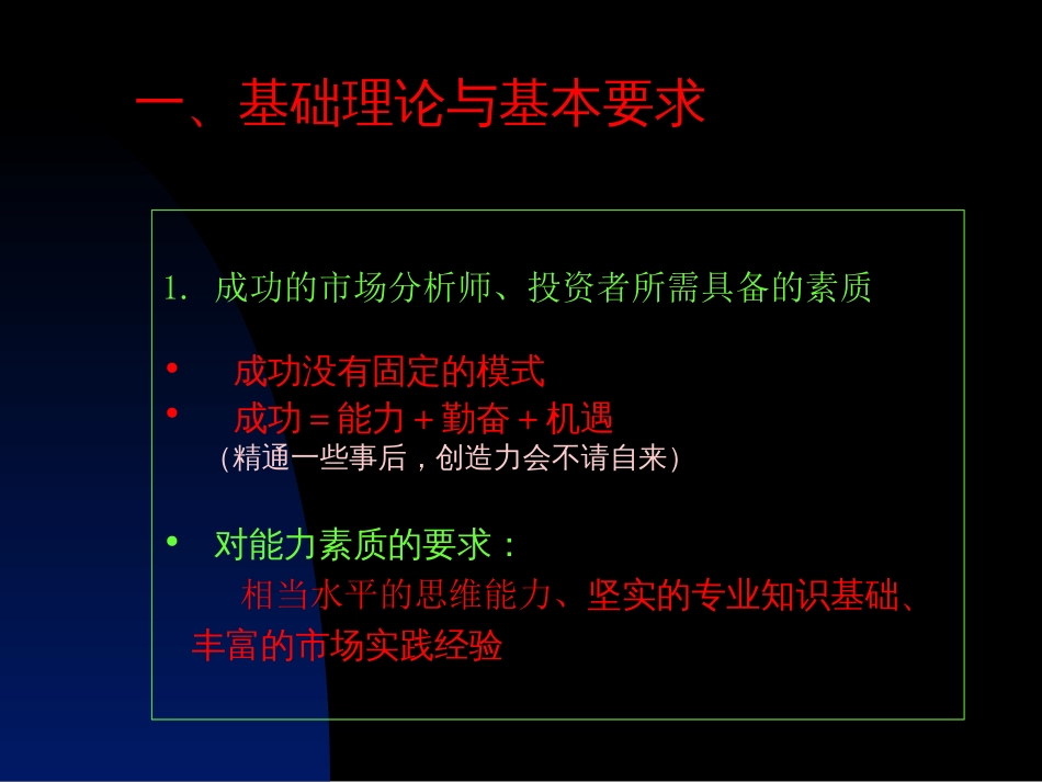 期货分析及投资操作实务[共83页]_第3页