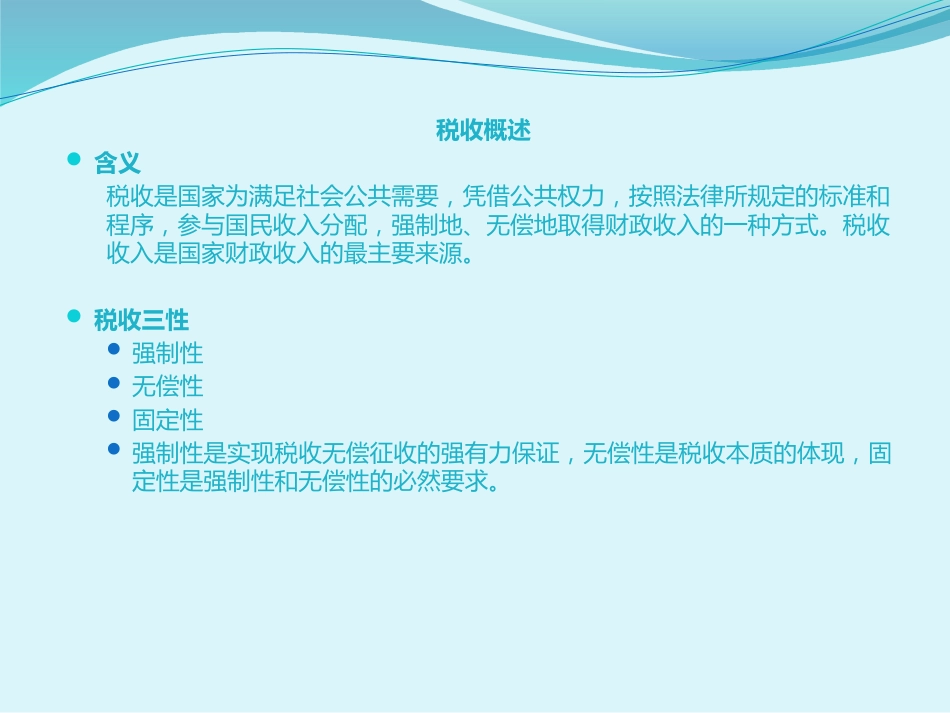 税务基础知识整理_第2页