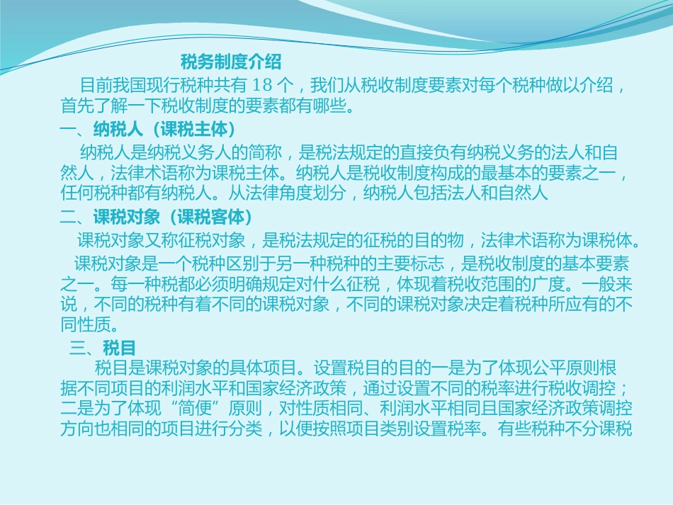 税务基础知识整理_第3页