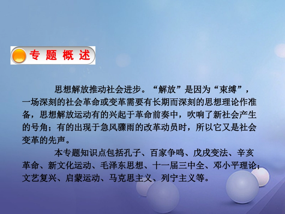 云南省中考历史 30 思想解放与社会实践复习课件_第1页