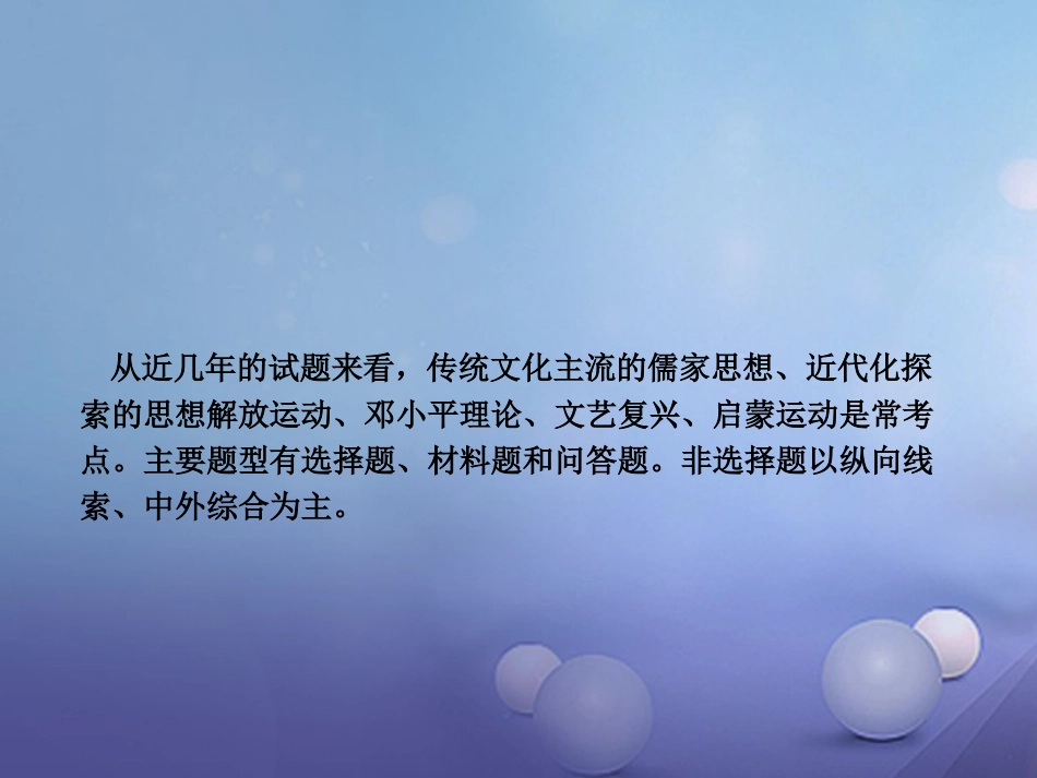 云南省中考历史 30 思想解放与社会实践复习课件_第2页