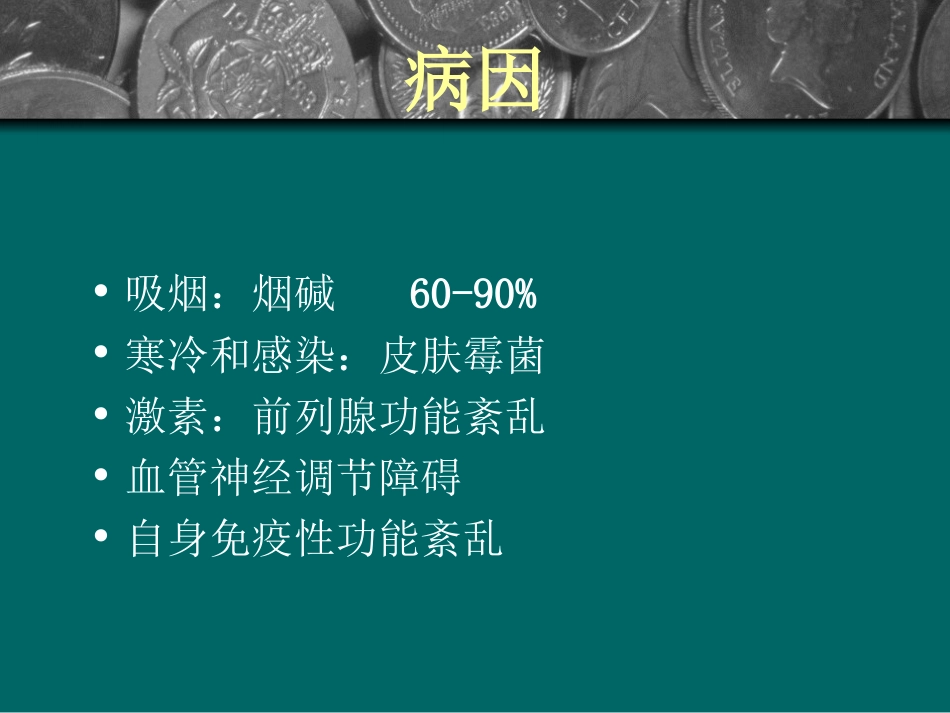 课件血栓闭塞性脉管炎 Buerger病_第2页