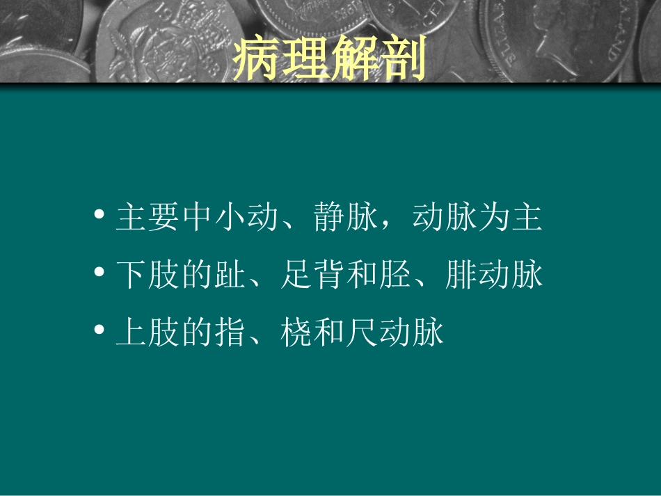 课件血栓闭塞性脉管炎 Buerger病_第3页