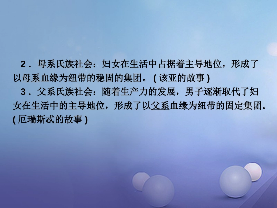 中考历史一轮复习 世古史 第一单元 人类文明的开端课件_第3页