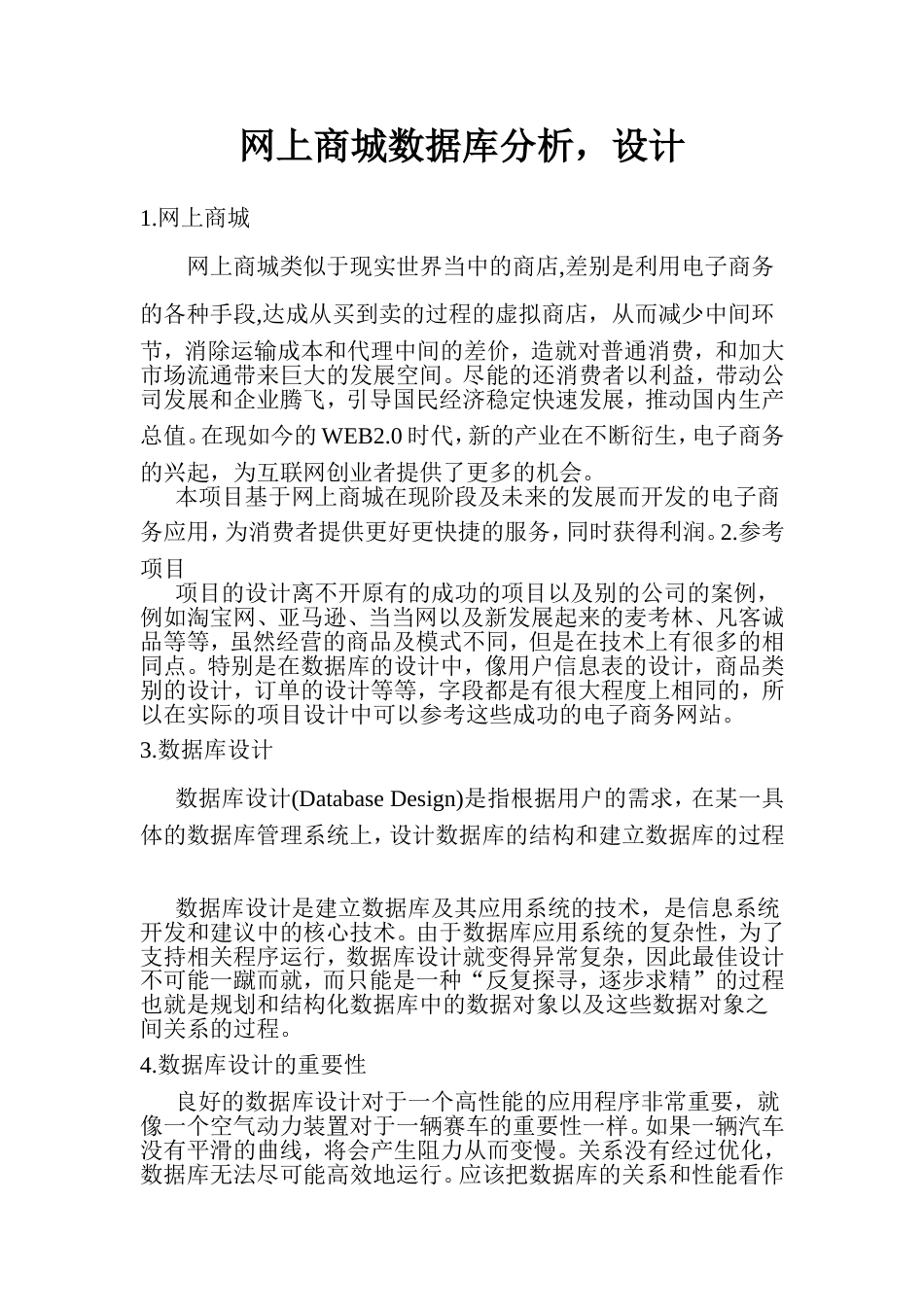 网上商城数据库分析[共17页]_第1页