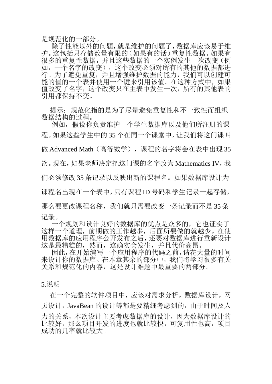 网上商城数据库分析[共17页]_第2页