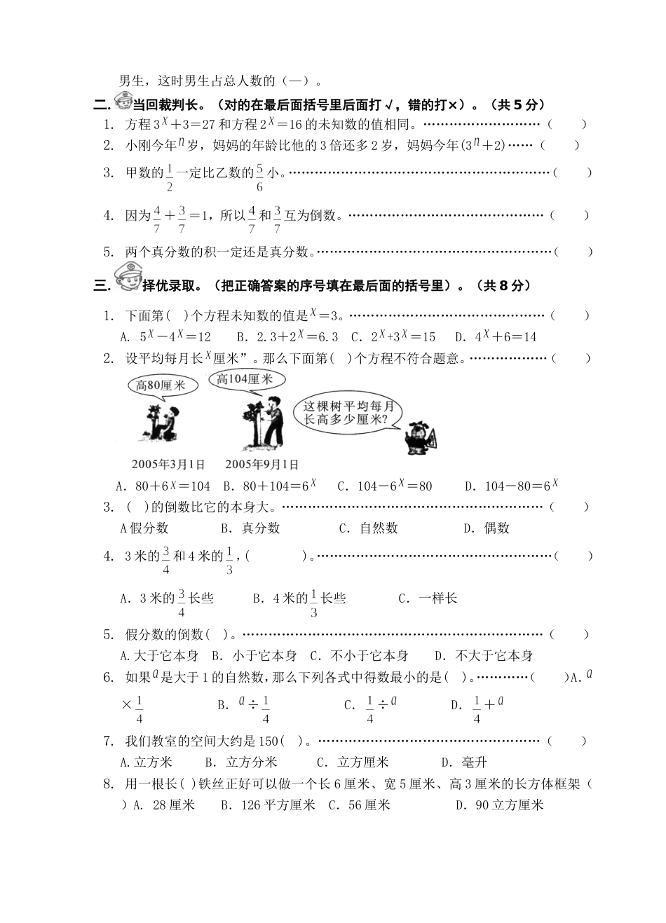 苏教版国标本小学六年级上册期中数学学业质量监控样本[共4页]_第2页