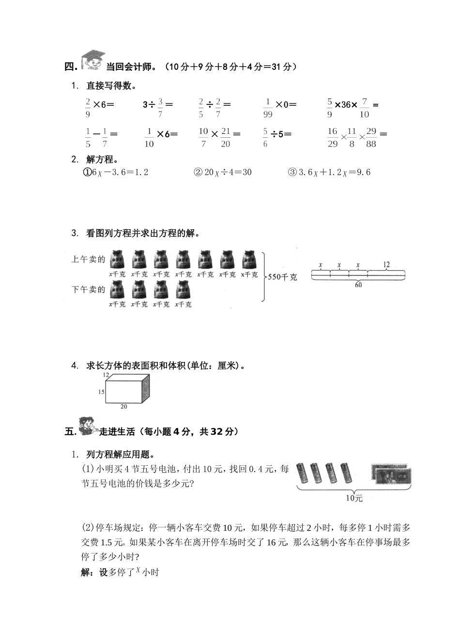 苏教版国标本小学六年级上册期中数学学业质量监控样本[共4页]_第3页