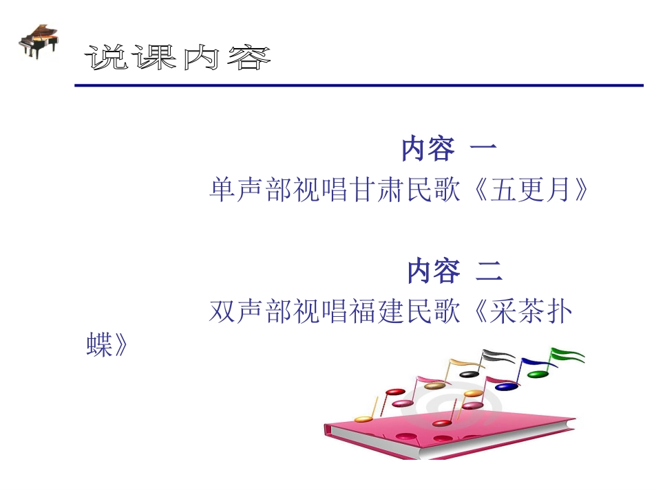 民族调式的视唱训练[共11页]_第2页